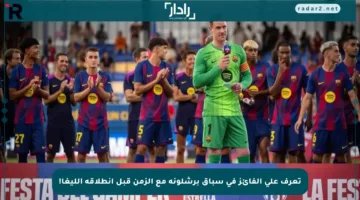 تعرف على الفائز في سباق برشلونة مع الزمن قبل انطلاقة الليغا!
